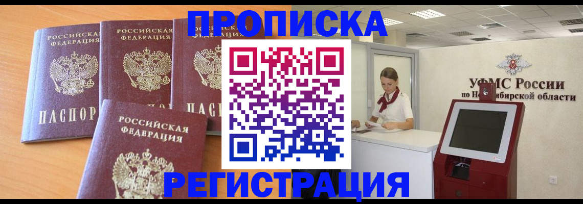 прописка 2025 в Славянске-на-Кубани