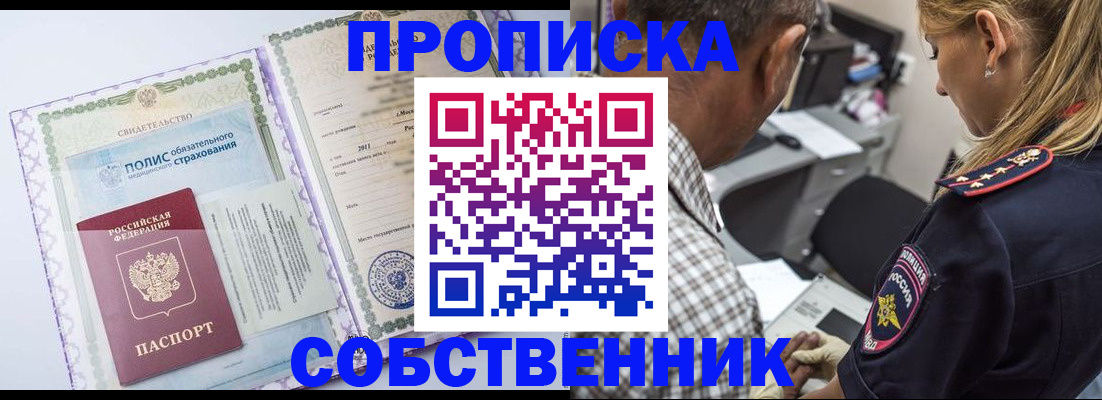 где прописаться в Славянске-на-Кубани