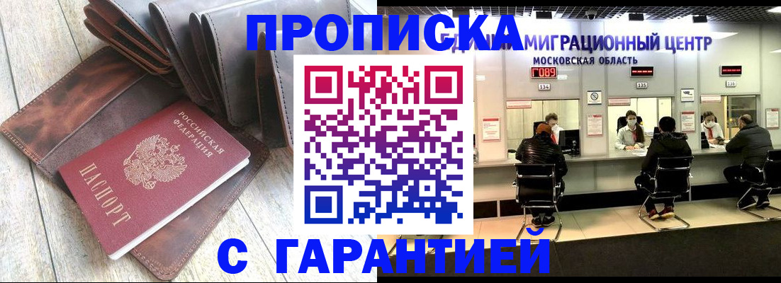 прописка поиск в Славянске-на-Кубани