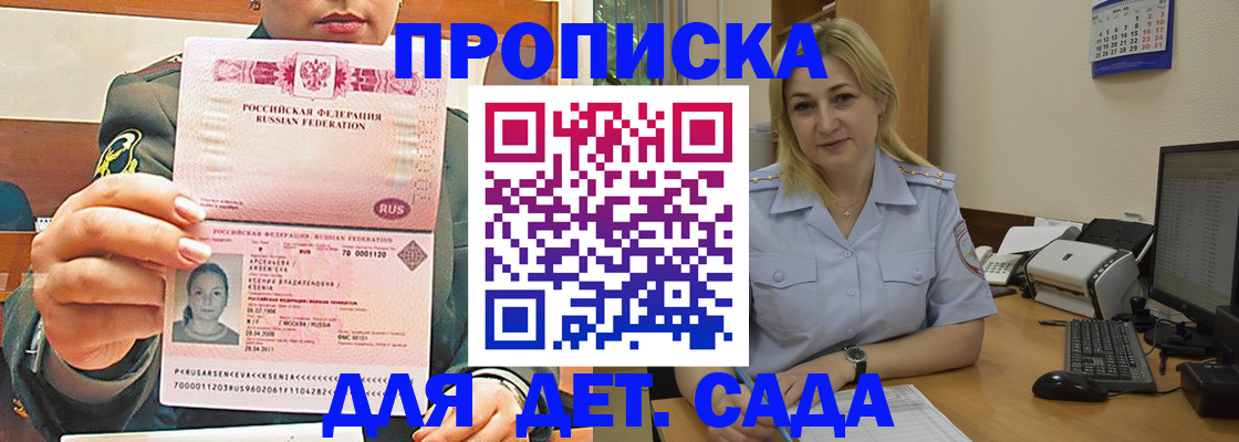 прописка ребенка в Славянске-на-Кубани